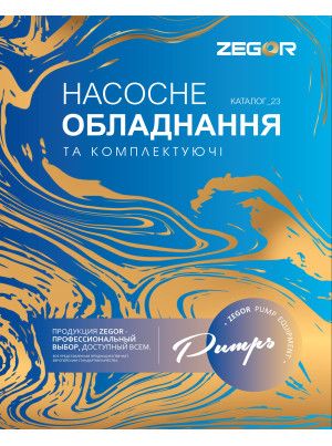 Насосне обладнання та комплектуючі 2023