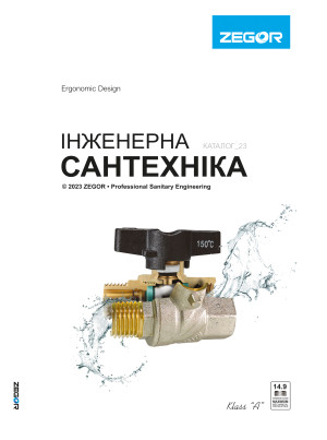 Інженерна сантехніка 2023